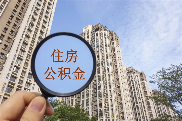 双峰房贷逾期可以取公积金吗（房贷逾期不能提公积金）