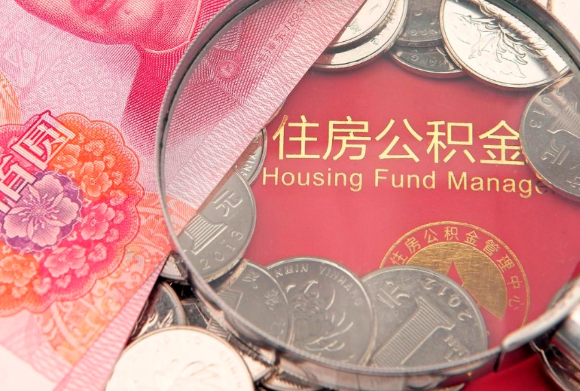 双峰离职后公积金没有封存可以取吗（离职后公积金未封存）